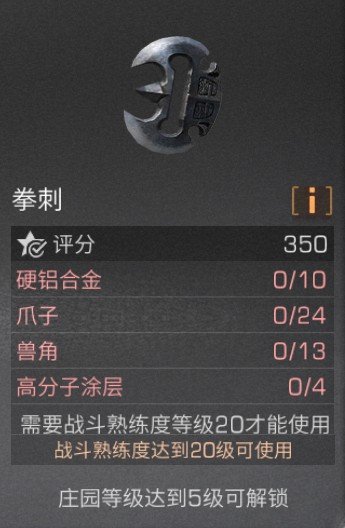 明日之后拳刺制作材料方法介绍明日之后拳刺属性一览