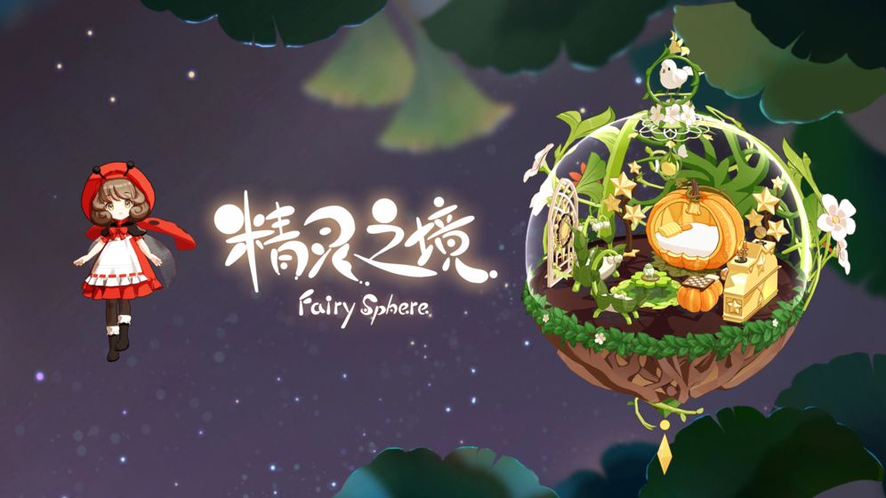 精灵之境合成家具材料怎么得