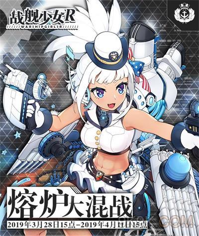 战舰少女R熔炉大混战E2攻略