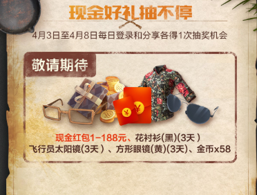 刺激战场黑色花衬衫获取方法