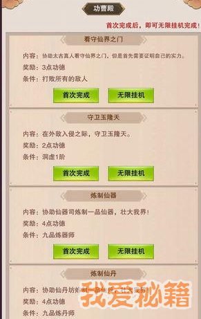 想不想修真功曹殿有什么用 功曹殿作用解析