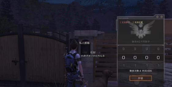 明日之后抄家邮箱密码怎么解锁_明日之后邮箱密码开锁技巧