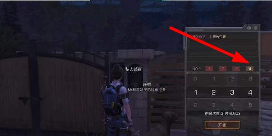 明日之后抄家邮箱密码怎么解锁_明日之后邮箱密码开锁技巧
