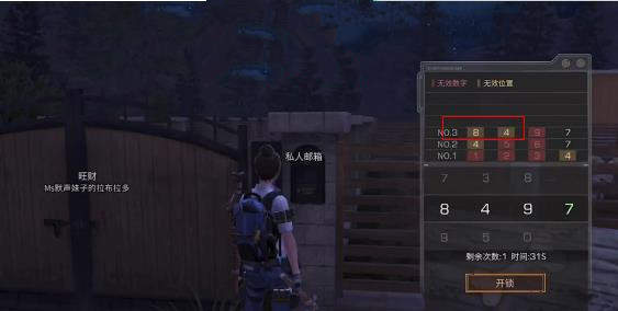 明日之后抄家邮箱密码怎么解锁_明日之后邮箱密码开锁技巧