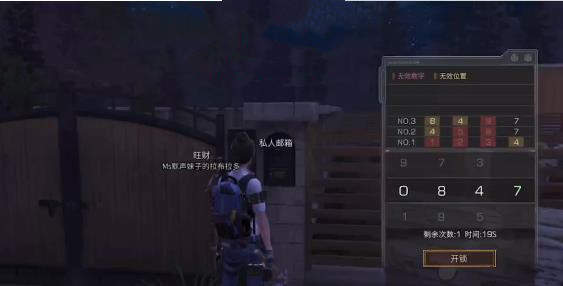 明日之后抄家邮箱密码怎么解锁_明日之后邮箱密码开锁技巧