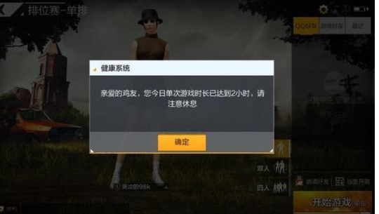 刺激战场健康系统怎么解除？