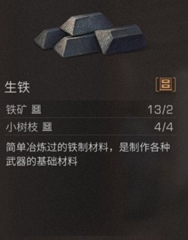 明日之后生铁怎么制作 明日之后生铁配方分享