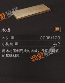 明日之后木板怎么获得 明日之后木板配方制作介绍