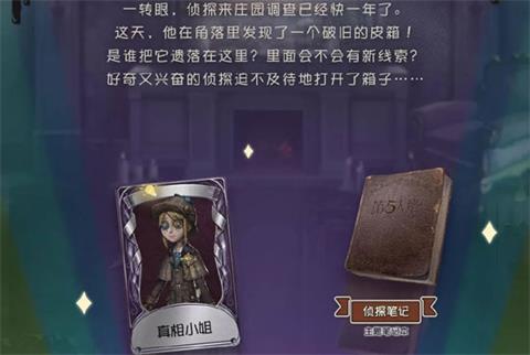 第五人格欧利蒂丝庄园档案公开 周年庆礼包汇总