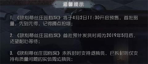 第五人格欧利蒂丝庄园档案公开 周年庆礼包汇总