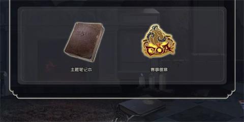 第五人格欧利蒂丝庄园档案公开 周年庆礼包汇总