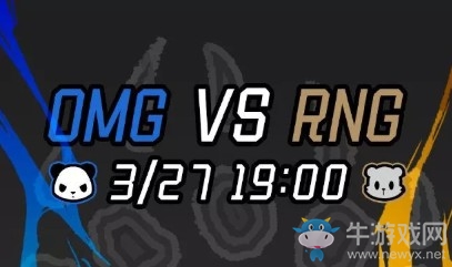 LOLLPL2019春季赛3月27日OMG vs RNG首发阵容