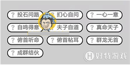 成语小秀才295关答案