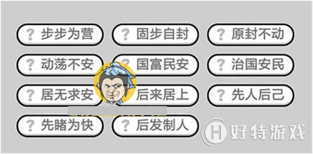 成语小秀才294关答案