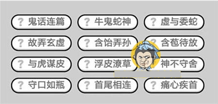 成语小秀才293关答案