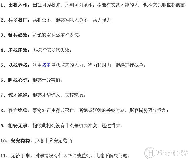 成语小秀才70关攻略详解大全