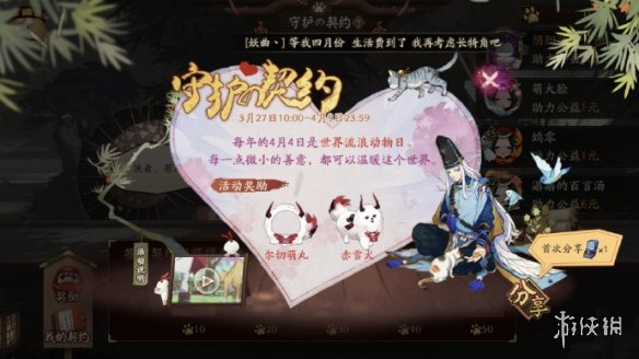 阴阳师新宠物赤雪犬怎么获得 守护的契约活动赤雪犬欣赏
