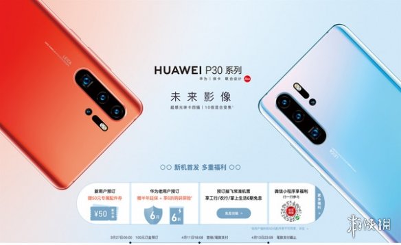 华为P30国行版发售时间 华为P30/P30Pro国行版预定方法