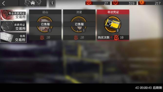 明日方舟材料获得方法 采购中心介绍[视频][多图]图片2