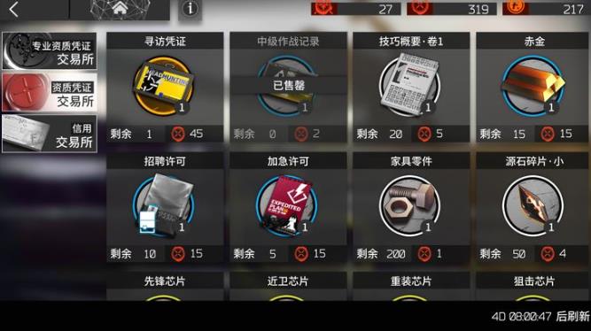 明日方舟材料获得方法 采购中心介绍[视频][多图]图片3