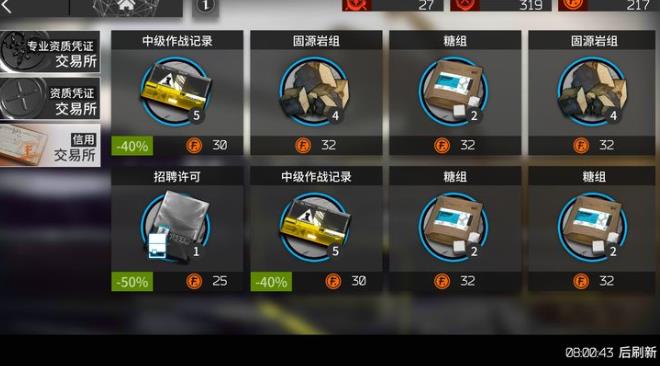 明日方舟材料获得方法 采购中心介绍[视频][多图]图片4