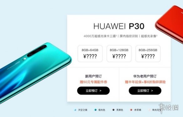 华为P30/P30Pro详细配置一览 华为P30拍照价格快充变焦功能介绍