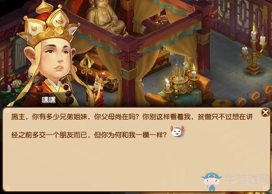 《梦幻西游》2019愚人节活动真假取经人介绍