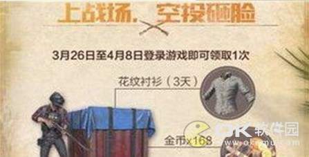 刺激战场黑色花衬衫上线