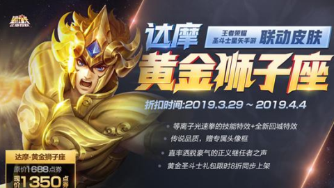王者荣耀达摩黄金狮子座皮肤台词一览