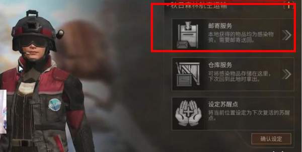 明日之后邮寄服务在什么地方？怎么邮寄物品？