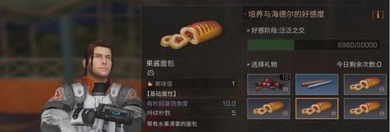 明日之后海德尔的好感度提升途径介绍
