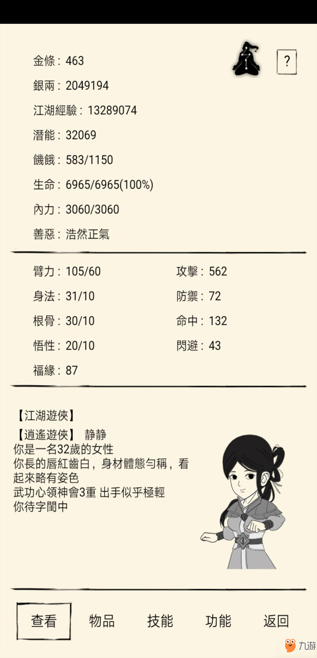 暴走英雄坛雪山剑法+冰心诀+血影步怎么样？雪山剑法+冰心诀+血影步效果介绍