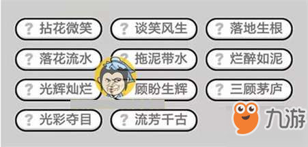 成语小秀才300关怎么过？通关答案介绍
