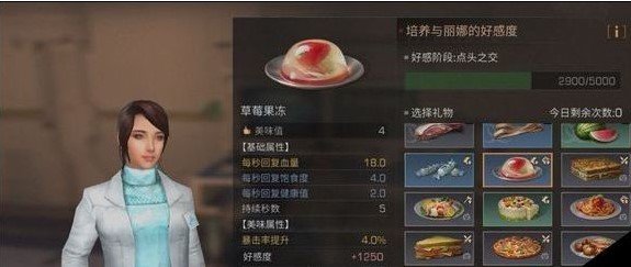 明日之后丽娜的好感度怎么提升到两万 