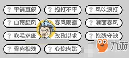 成语小秀才304关怎么过？通关答案介绍