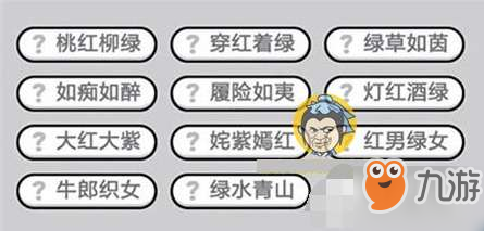 成语小秀才303关怎么过？通关答案分享