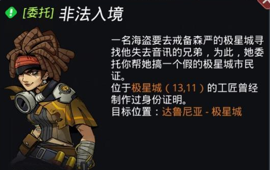 跨越星弧非法入境任务做法详解