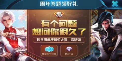 周年庆当月上线的新英雄是 王者荣耀周年庆答案大全