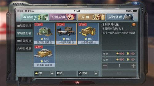 明日之后木质家具礼包多少钱 值得购买吗 