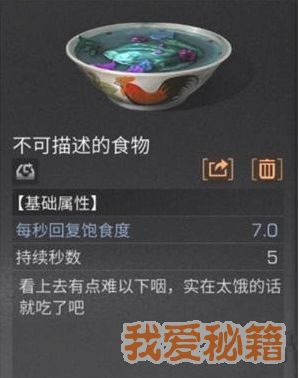 明日之后不可描述的食物制作方法及所需材料详解