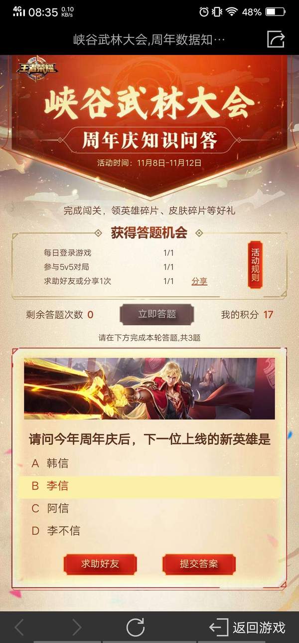 请问今年周年庆后，下一位上线的新英雄是 