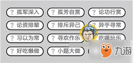 成语小秀才311关怎么过？答案介绍