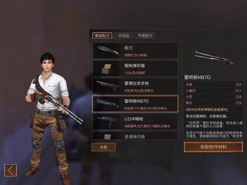 明日之后雷明顿m870怎么解锁【配方制作条件】
