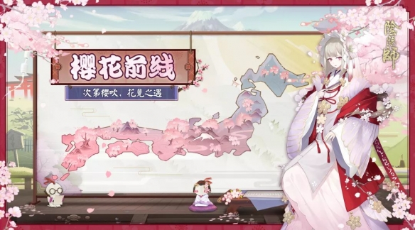 阴阳师樱花前线活动