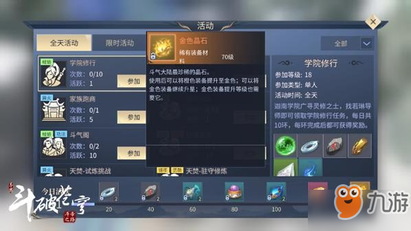 斗破苍穹手游金色晶石怎么获得_斗破苍穹手游金色晶石获取方法分享