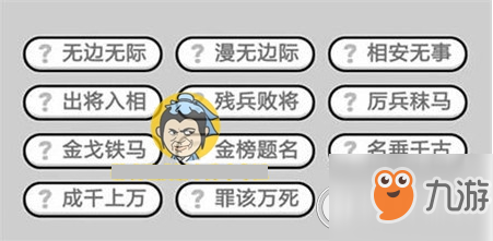 成语小秀才305关答案