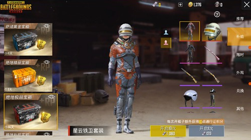 刺激战场星云铁卫服装怎么获取 星云铁卫服装获取方法详解