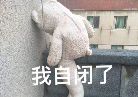 抖音11张自闭卑微表情包无水印分享