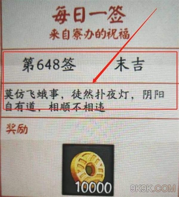 阴阳师每日一签末吉解签