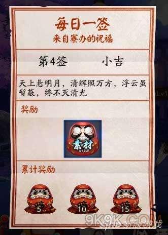 阴阳师3每日一签小吉解签